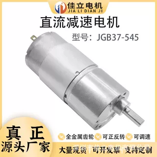 JGB37-545微型直流减速电机12v24v调速大扭矩力低速小马达电动机
