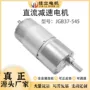 扭矩调速低速减速小马达