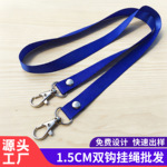 1.5cm双钩挂绳卡套挂脖热转印手机挂绳工作证展会涤纶挂绳定制