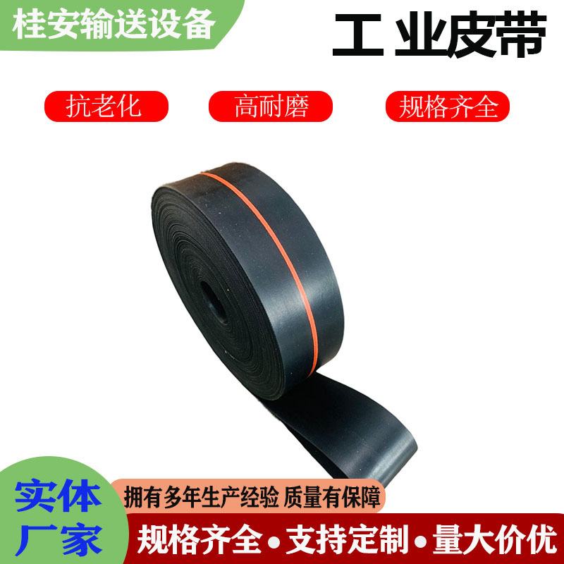 耐磨提升机黑色帆布橡胶传动带平胶带输送粮食斗式工业平皮带