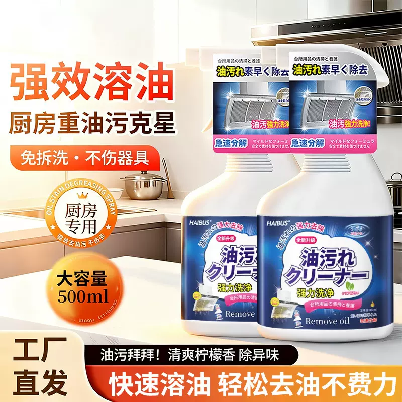 日本厨房抽油烟机强力去除油污清洗剂重油污净清洁剂除垢油渍神器