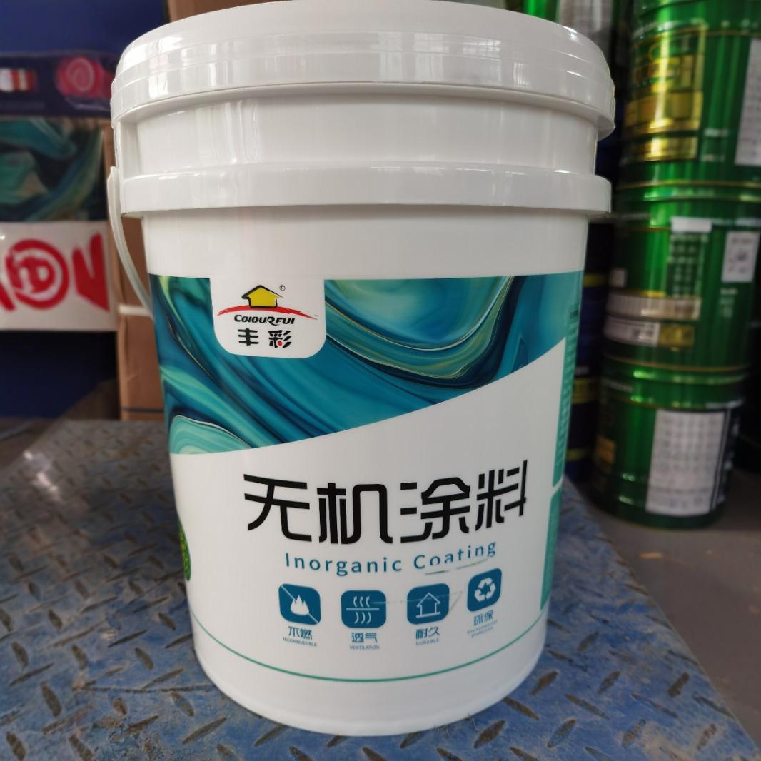 丰彩无机涂料 丰彩防火A级无机涂料 无机乳胶漆 丰彩墙面漆