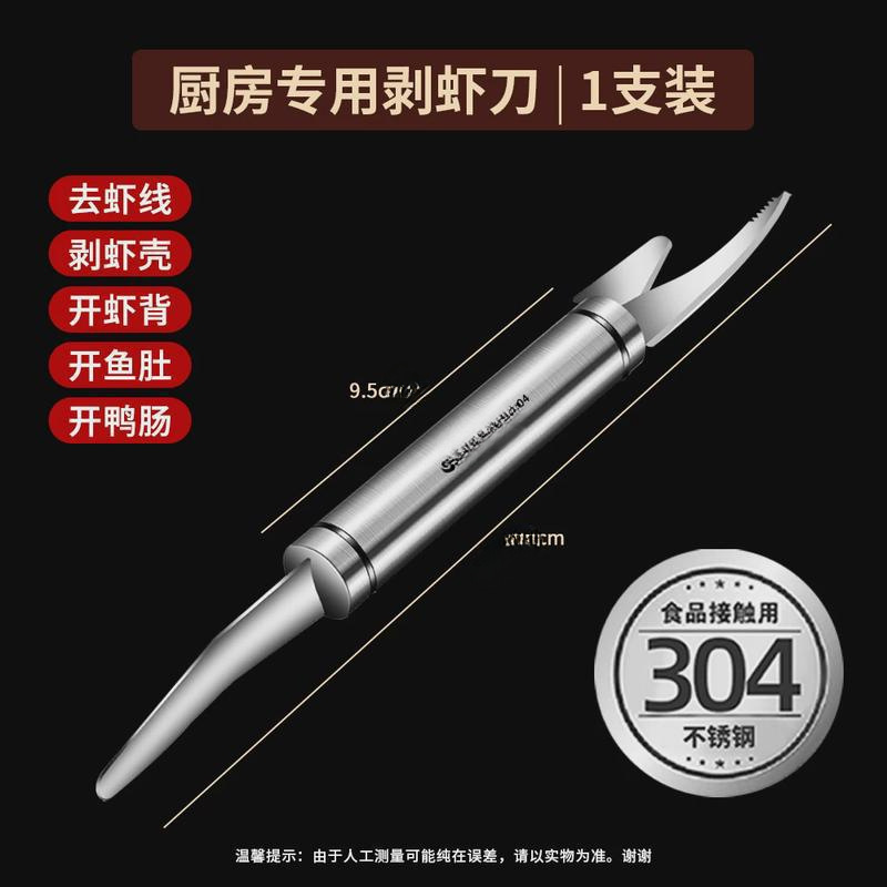 不锈钢挑虾线去虾线开虾背剥虾壳虾线剔除刀家用二合一虾线刀|undefined