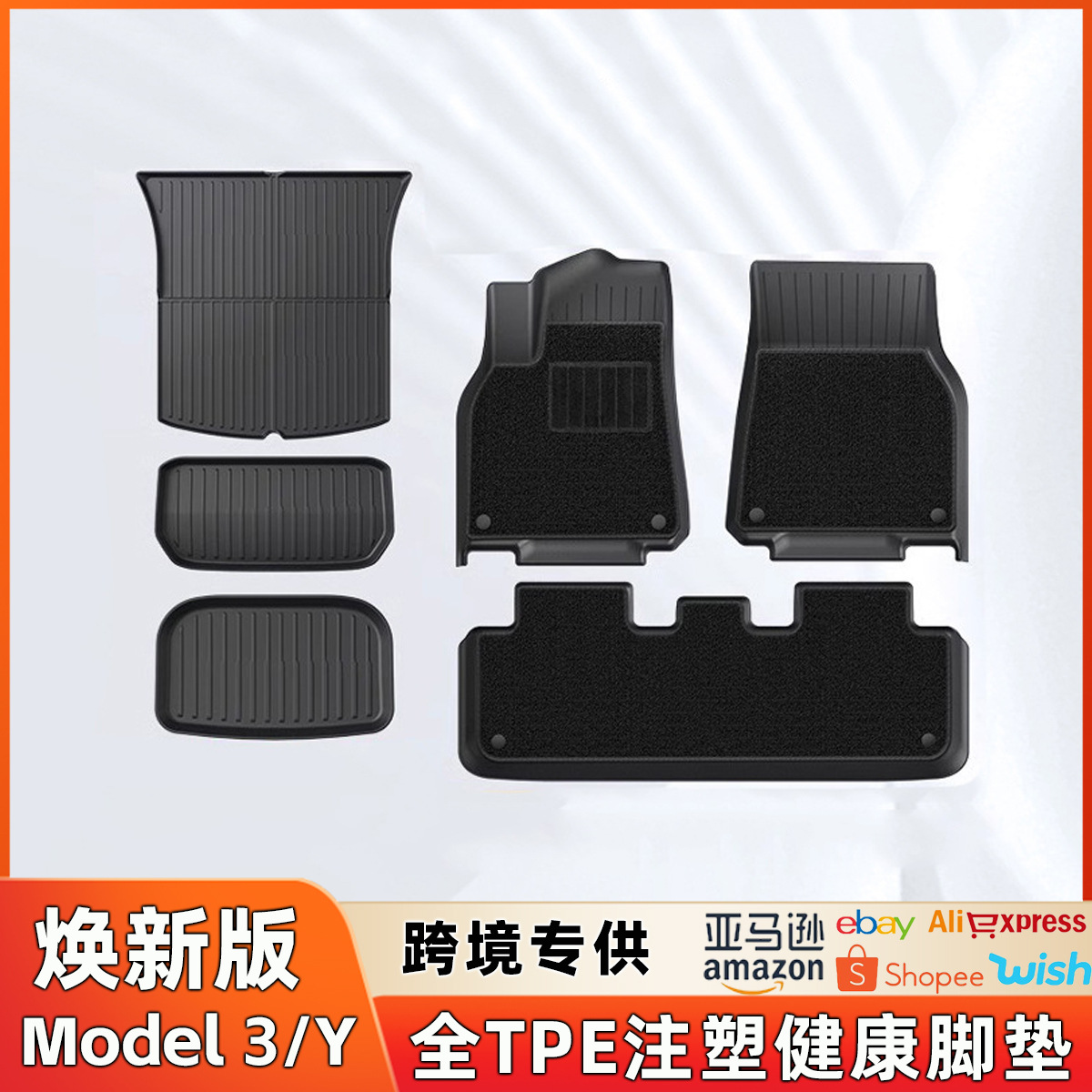 适用于特斯拉焕新版Model3/Y/YL全天候TPE脚垫前后备箱垫汽车配件