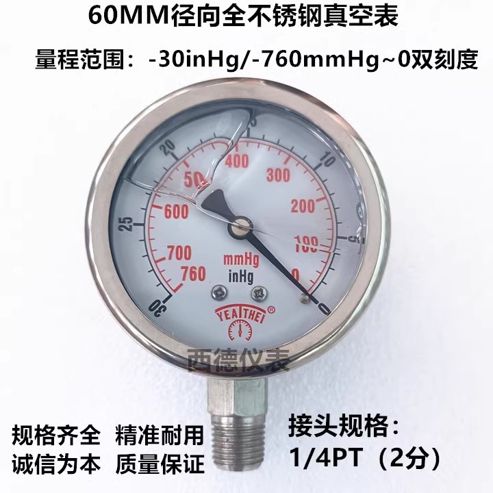 60MM径向－30inhg/-760mmHg全不锈钢真空表 全不锈钢真空负压表
