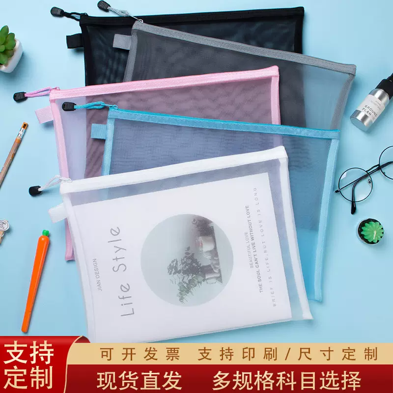 简约纯色网纱文件袋 多功能大容量透明拉链袋 学生笔袋补习资料袋