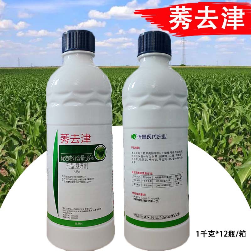 侨昌 38%莠去津春玉米田夏玉米苗田一年生杂草除草剂1千克