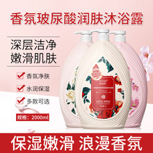 【包邮】抖音爆款花香香氛沐浴露香水型持久留香清洁保湿大容量