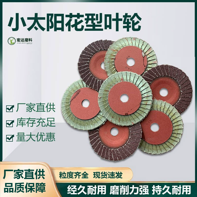Маленький крыльчатка в форме подсолнуха диаметром 100*16 отверстий 60 # -320 # Металлический шлифовальный диск из нержавеющей стали для жалюзи