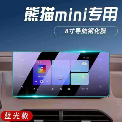 screen tempered glass film, interior – Car interior film - panda-mini-navigation-blue-light-tempered-glass-screen-protector