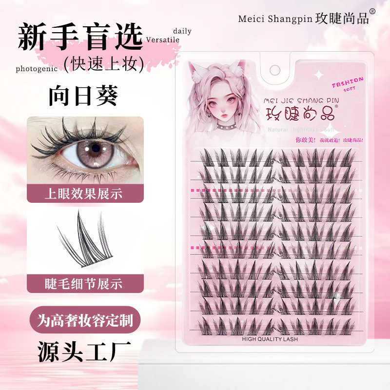 [Rose Eyelash Shangpin Sunflower] False Eyelashes Single Cluster Thick Simulation Novice Popular Soft Mommy Eyelashes Folding