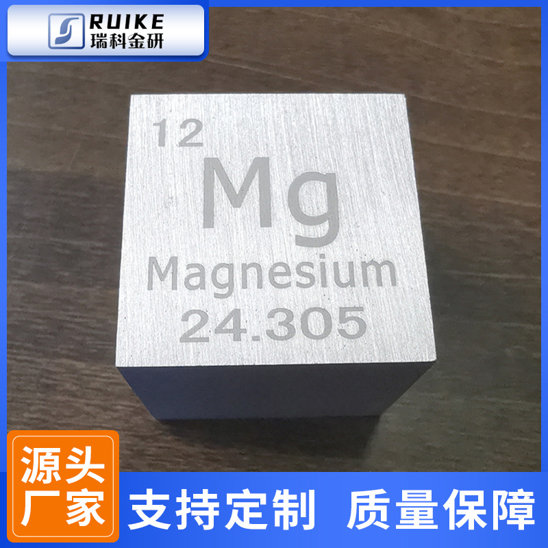 高纯镁块 轻金属镁立方体 六面磨光镁立方块镁颗粒科研教学用实物