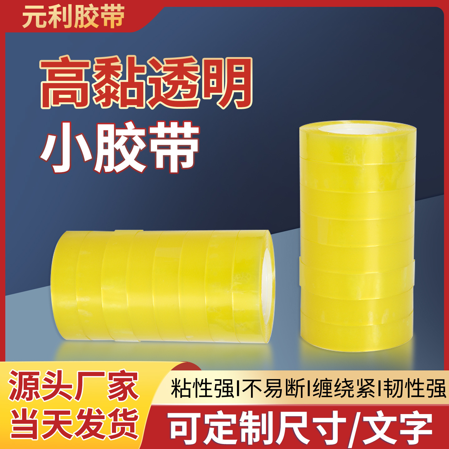 Transparent Stationery Tape, Office Sealing Tape, Floral Shop Binding Tape, Strong Adhesive Small Tape, Whole Box Wholesale in Stock