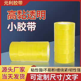 透明文具小胶带办公封口胶带花艺花店扎口强粘小胶布整箱现货批发