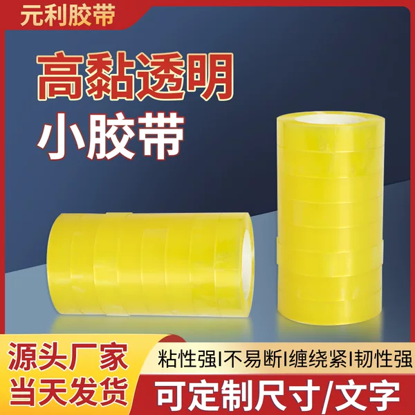 Transparent Stationery Tape, Office Sealing Tape, Floral Shop Binding Tape, Strong Adhesive Small Tape, Whole Box Wholesale in Stock