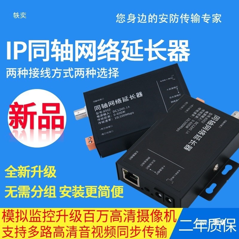 IP同轴延长器数字网络监控摄像头信号转75-5视频线两芯电源线传输