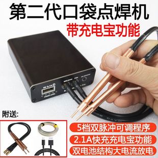 The second generation charging treasure type portable spot welding machine diy full set of accessories handheld 18650 lithium battery touch welding machine to send nickel