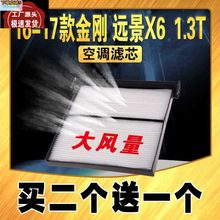 适配吉利16-17款金刚空调滤芯远景X6空调滤清器1.3T空调滤 空调格