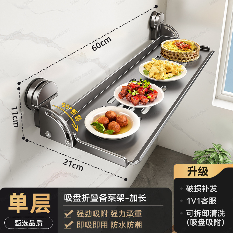 吸盘厨房备菜置物架配菜盘多功能可折叠收纳多层壁挂放菜调料架子|undefined