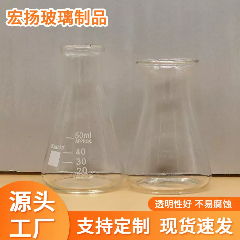 三角烧瓶大口径三角瓶实验室耗材高硼硅玻璃10ml到10000ml锥形瓶