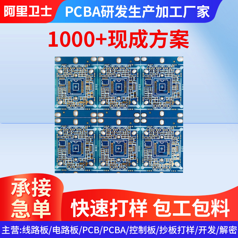 PCB线路板PCBA厂家单双面线路板打样加急FR-4四层玻纤板定 制