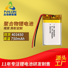 足容现货403450-750mAh 3.7V聚合物锂电池 美白仪无线键盘GPS电池