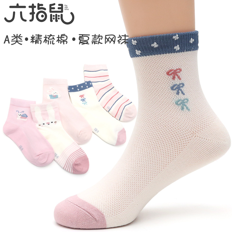 六指鼠透气袜子夏款棉薄棉男女童蝴蝶结韩版精梳棉网眼兔儿童袜子