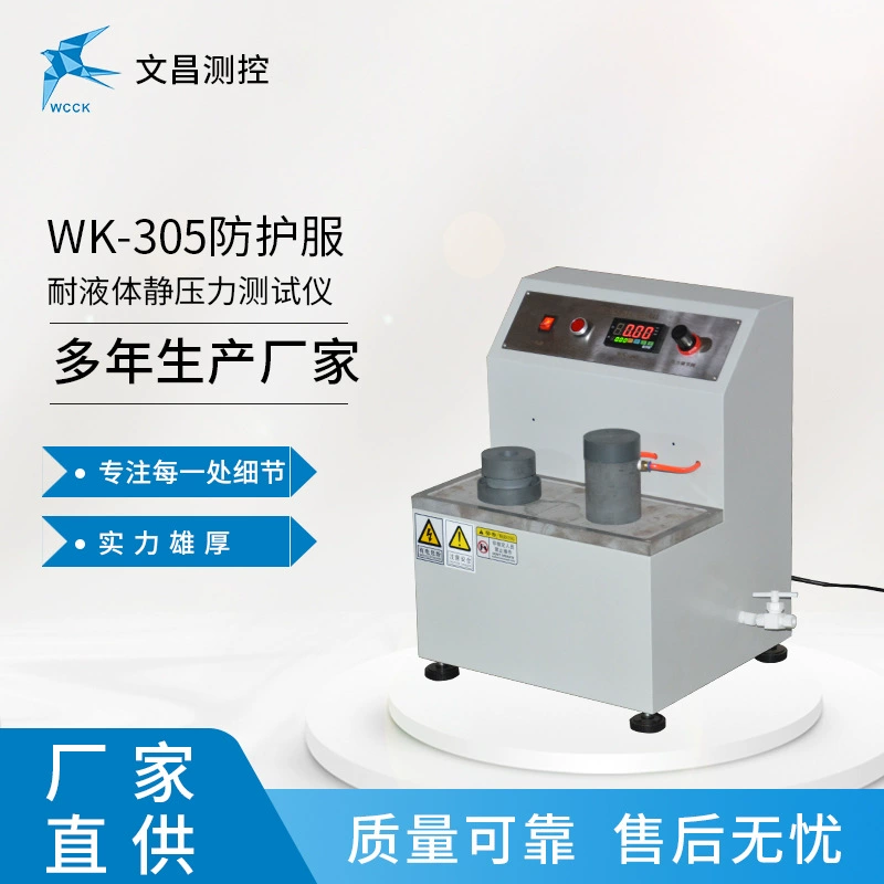 Оборудование для обнаружения защитной одежды WK-305 жидкостно-стойкий тестер статического давления для защиты от кислоты и щелочей одежды