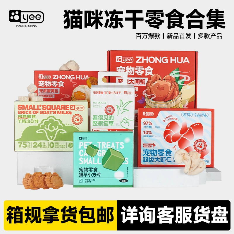 Yee Кошачьи закуски Домашние животные сырое мясо из кости молочные батончики из овечьего молока рыбий жир кошачьей травы сублимировали кошки и собаки универсальные закуски оптом