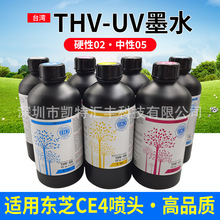 uv墨水适用东芝CE4东芝CF3喷头led灯UV固化打印机墨水