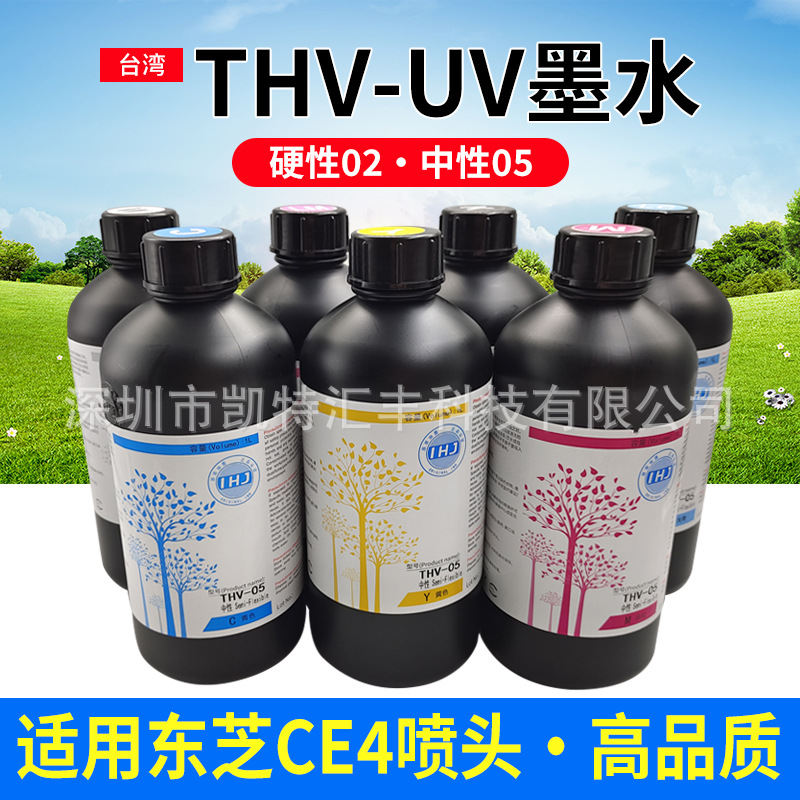 uv墨水适用东芝CE4东芝CF3喷头led灯UV固化打印机墨水