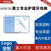 素士牙线棒专业护理牙线牙签三合一 高分子纤维50支装家用清洁