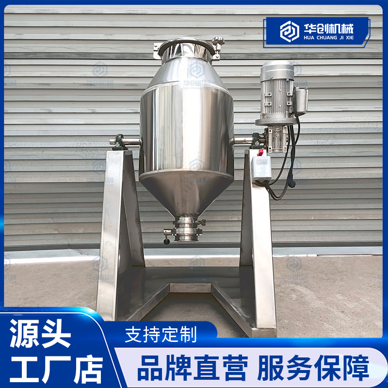 不锈钢腰鼓式双锥混合机 五谷杂粮代餐混料机 三七中药粉搅拌机