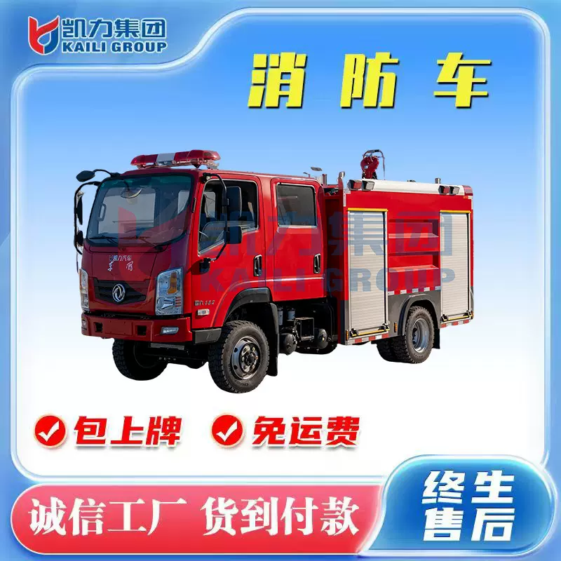 东风四驱越野双排座3.5方水罐消防车城市社区森林草场消防救援车