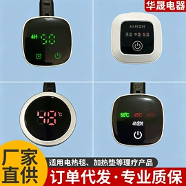 电热护膝护腰;温控开关;保健器具配件