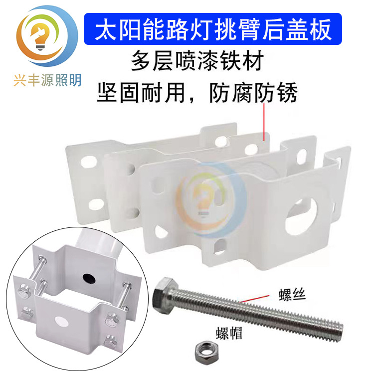 路灯挑臂杆后盖板太阳能支架抱片安装固定电线杆铁片水泥灯杆配件
