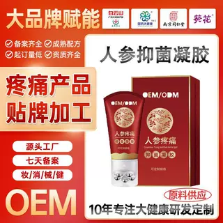 微商电商oem贴牌定制人参疼痛抑菌凝胶套盒按摩关节舒经全络通