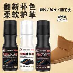 绒面皮翻新补色剂翻毛皮鞋清洁护理保养磨砂皮增艳剂神器绒面翻新