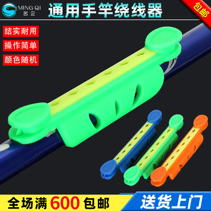 Famous enterprises fishing gear fishing rod Winder winding card holder hand Rod universal fishing wire winding board fishing rod winding cable holder buckle