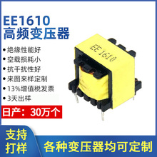 EE16高频变压器来图来样生产EE1610家用电器led驱动电源变压器