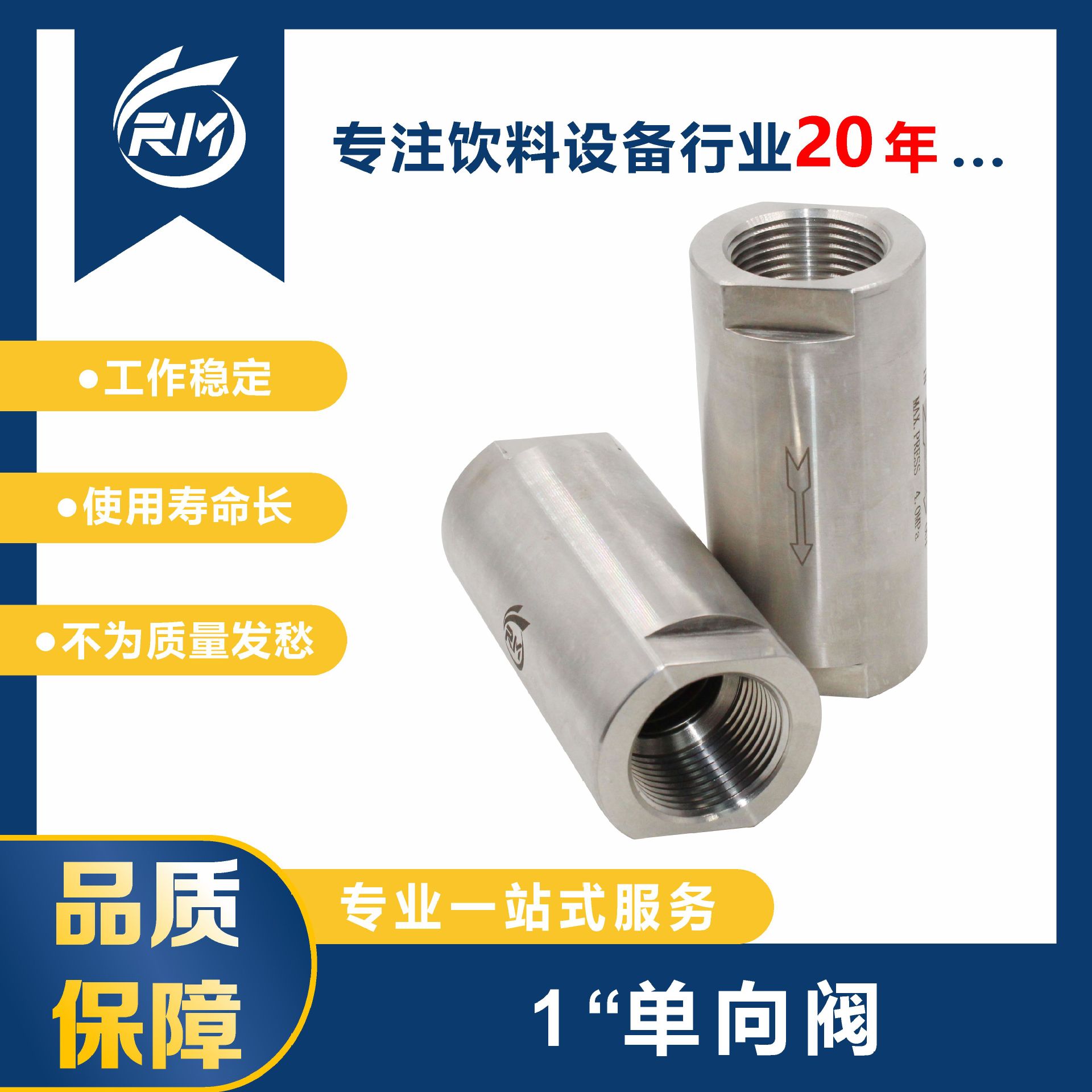 1“单向阀 / SPC1000B