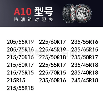 Tire snow chain, Fully Enclosed Anti-Skid Chains - a10