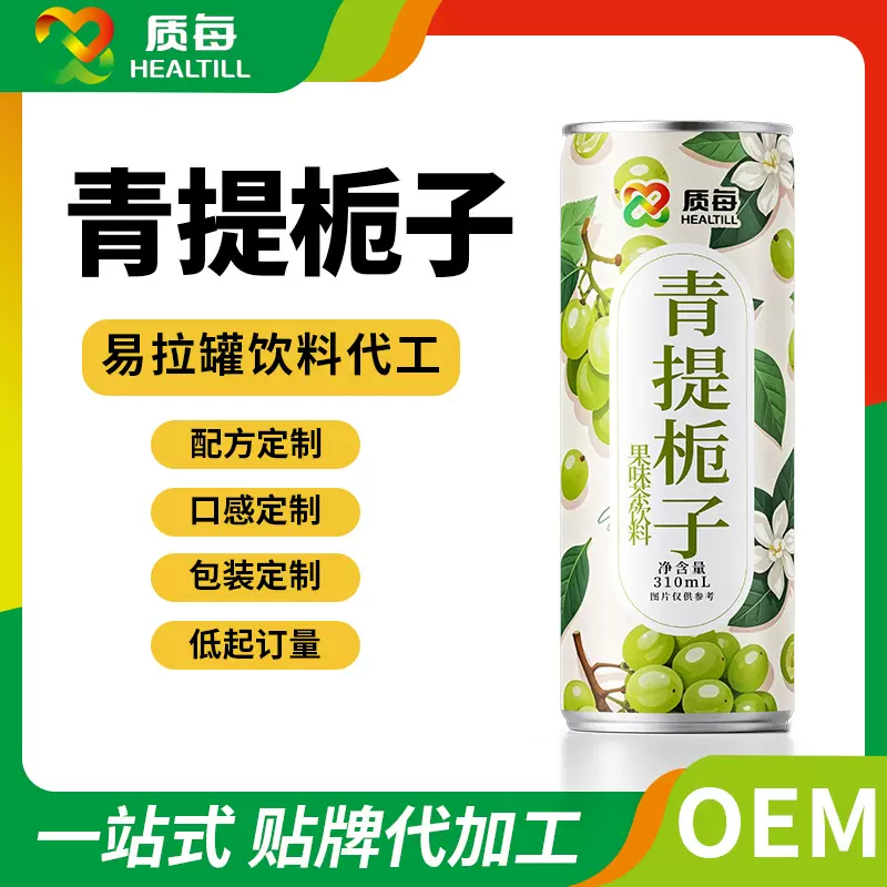 青提栀子花味白桃西梅味饮品果味茶饮料代加工厂贴牌定制oem