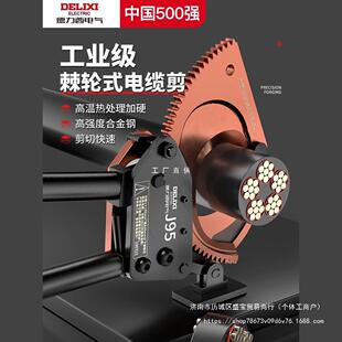 Delixi Electric Ratchet Cable Scissors Gear Type Manual Wire Cutter Electrician Wire Breaking Scissors