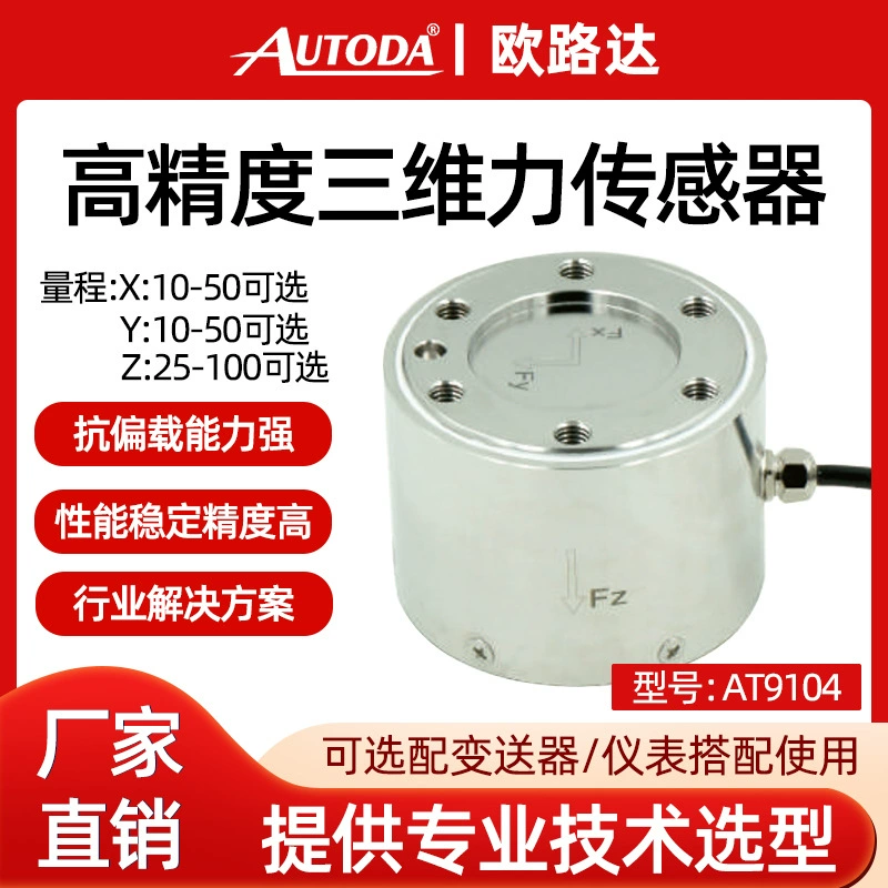 Oroda AT9104 Высокая точность из нержавеющей стали трехмерный датчик веса многонаправленным датчик силы полировальная машина