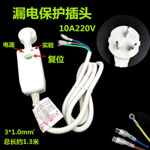 10A16A漏电保护器插头带线电热水器取暖器漏电保护器带线3插 配件