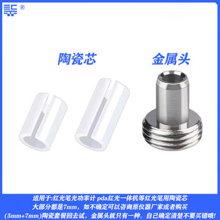 Red light pen Accessories lighting pen metal pen head ceramic core 7mm optical fiber pen head accessories 5mm ceramic sleeve