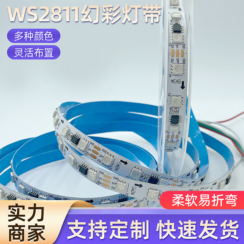 WS2811幻彩灯带可编程5050RGB酒吧KTV流水跑马灯条12V24LED灯条
