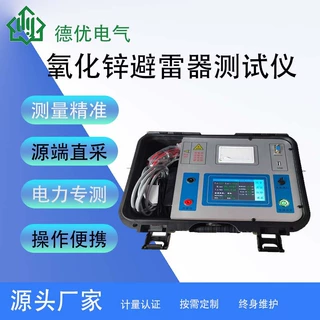 DY30C智能型氧化锌避雷器测试仪 氧化锌避雷器直流参数测试仪