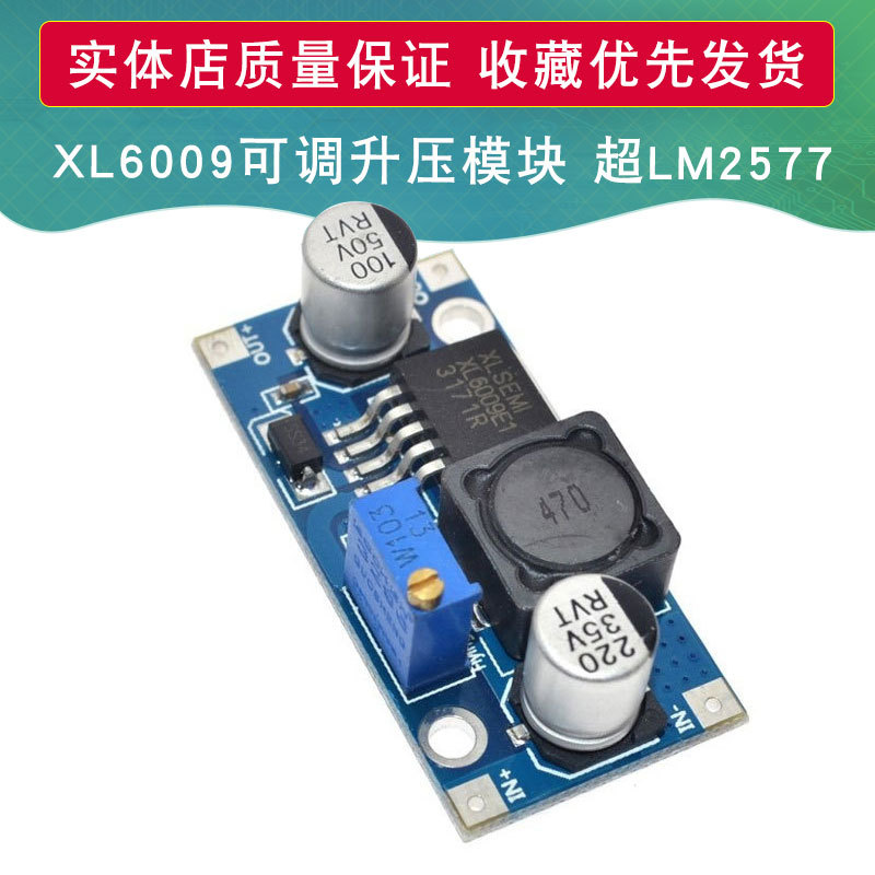XL6009升压模块 DC-DC电源模块输出可调 超LM2577 4A电流